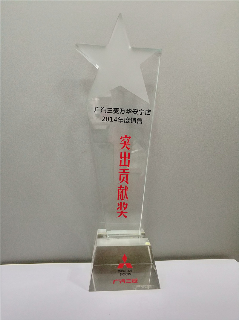 2014年度-广汽三菱-突出贡献奖