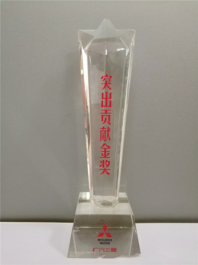 2015年度-广汽三菱-突出贡献金奖