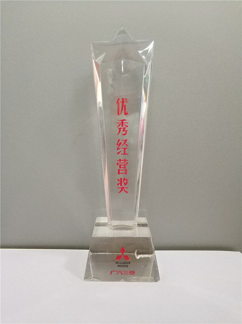 2015年度-广汽三菱-优秀经营奖