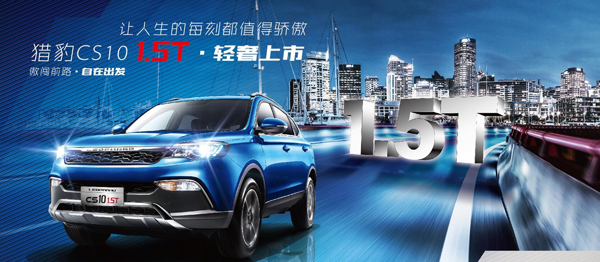 猎豹CS10