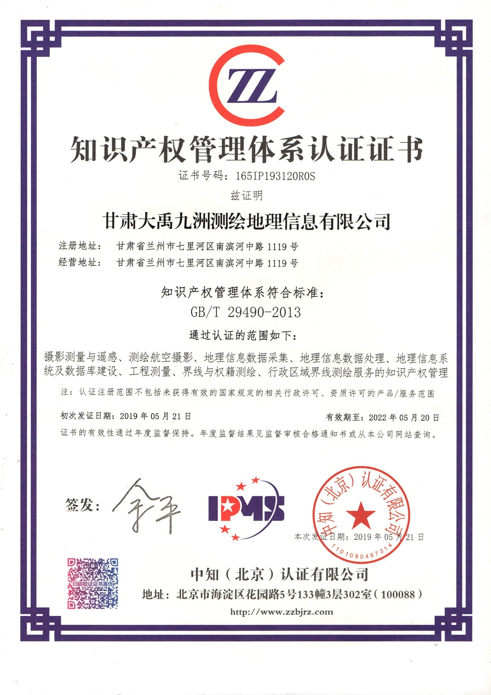 知识产权认证