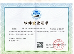 软件企业证书