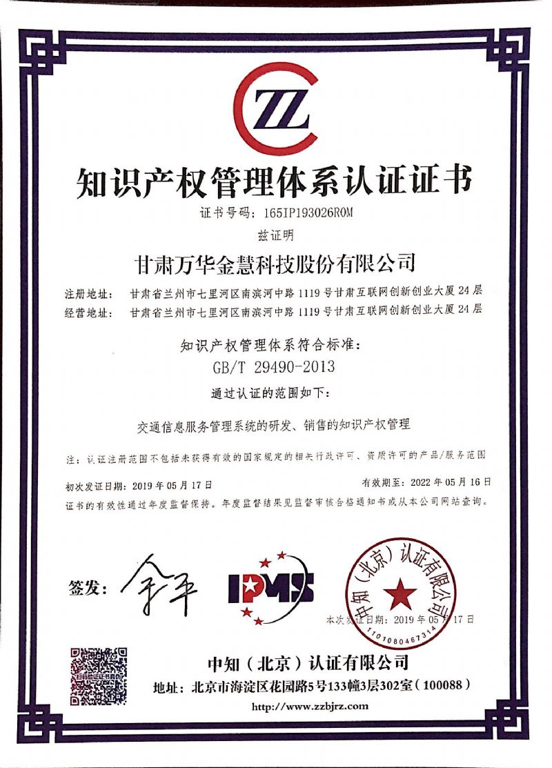 知识产权管理体系认证证书