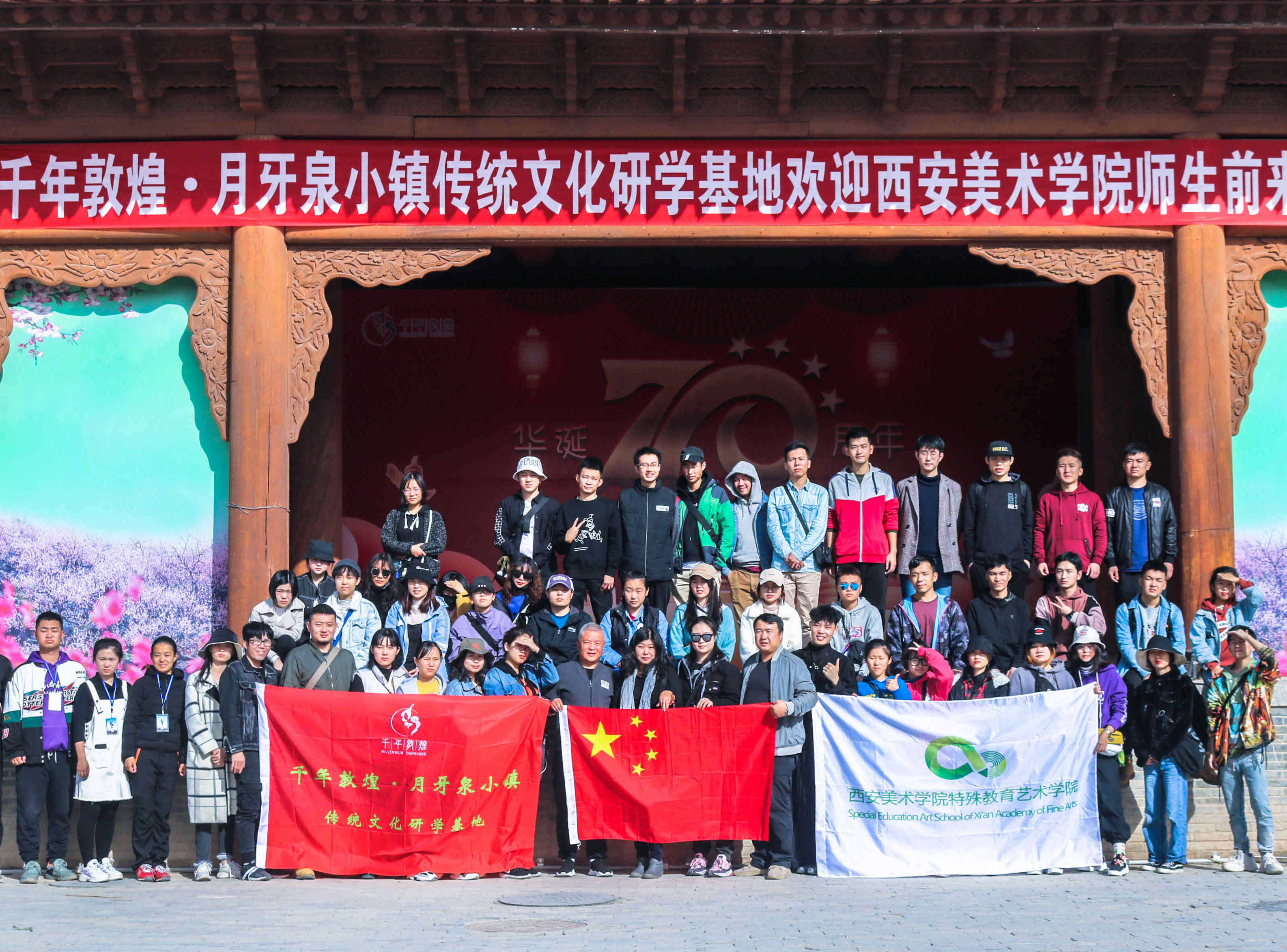 西安美术学院特殊教育艺术学院研学团走进月牙泉小镇