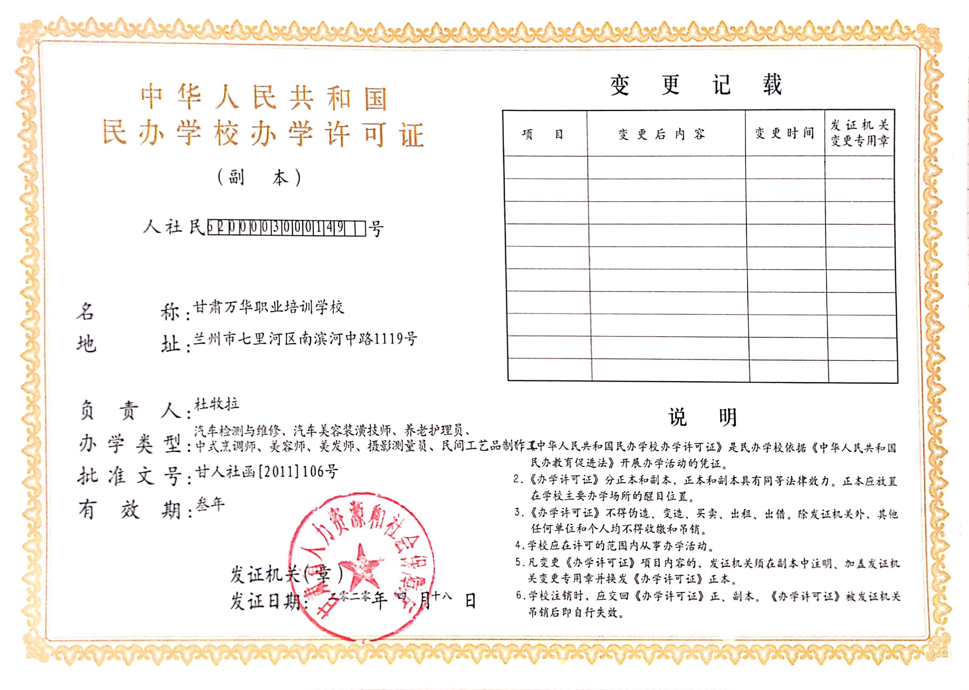 2020民办学校办学许可证