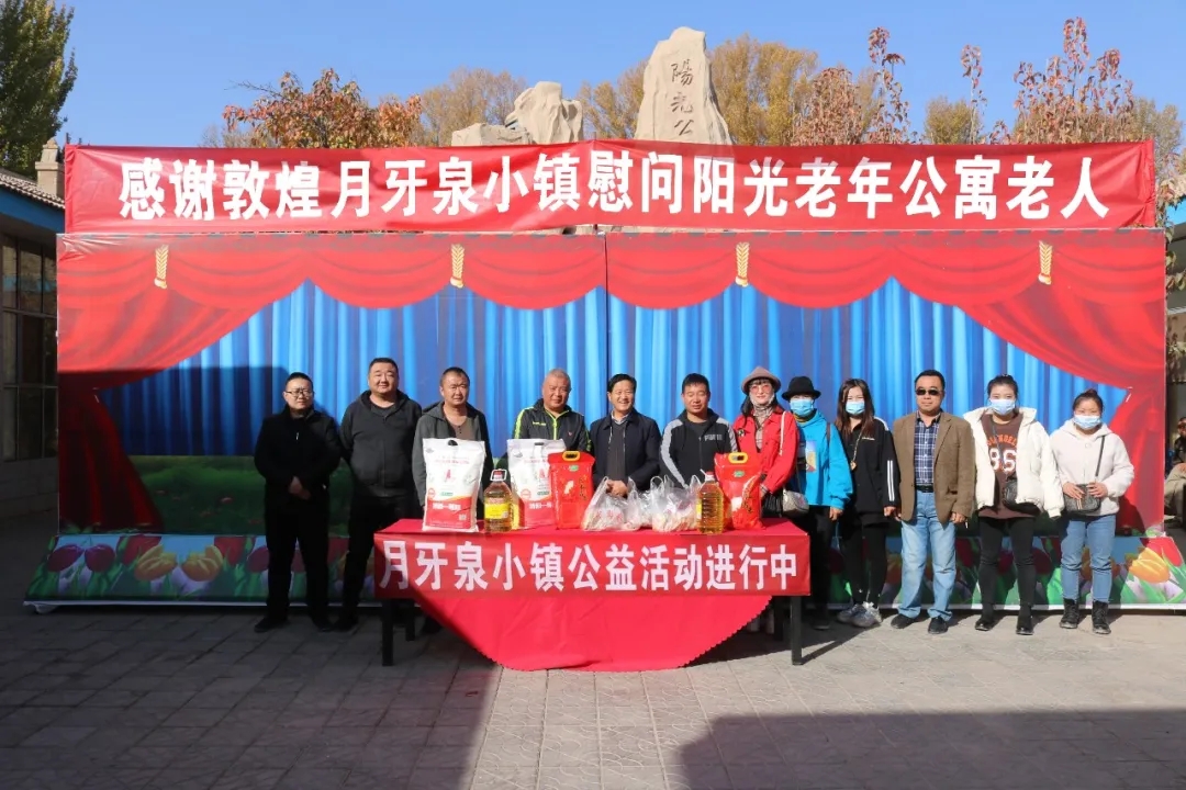 月牙泉小镇公益团队走进敦煌阳光老年公寓