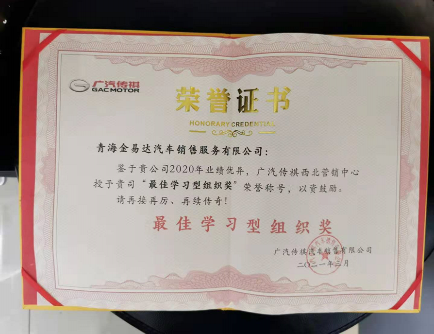 2020年度最佳学习组织