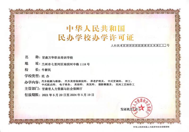 2021办学许可证