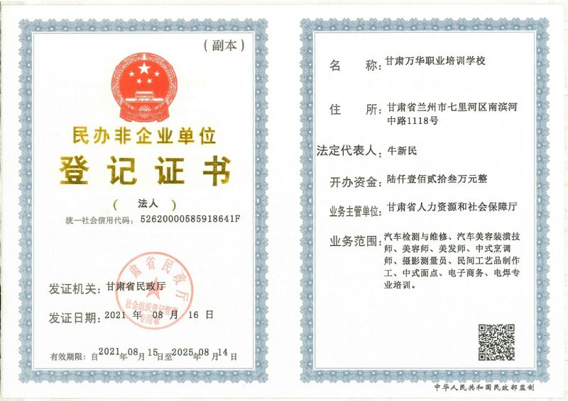 2021登记证副本