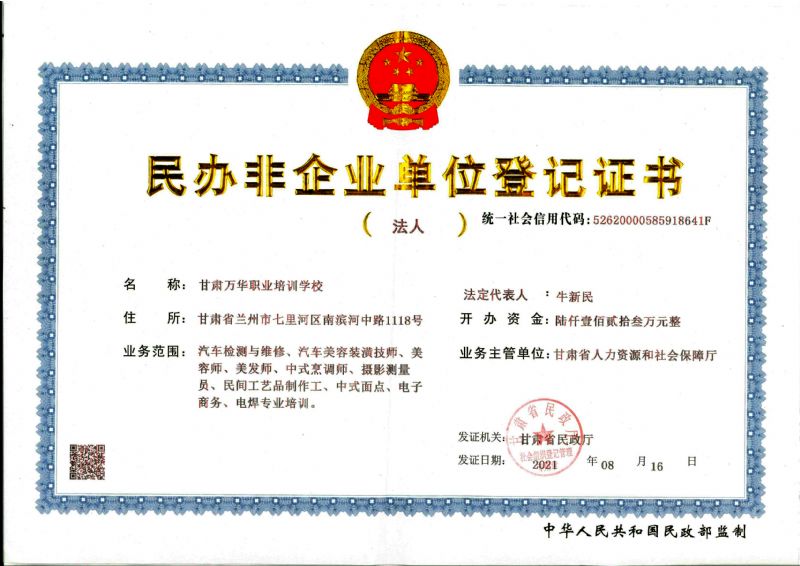 2021登记证正本