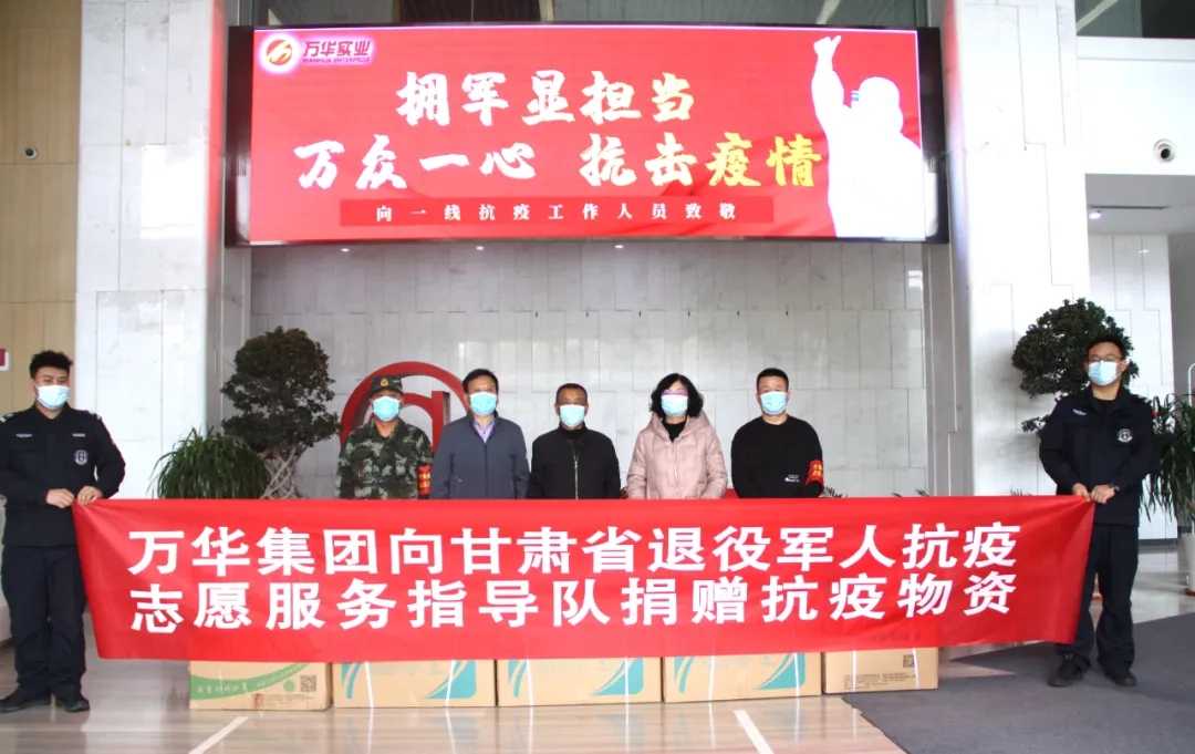 拥军企业勇担当 尊时凯龙人生就博集团捐赠防疫物资