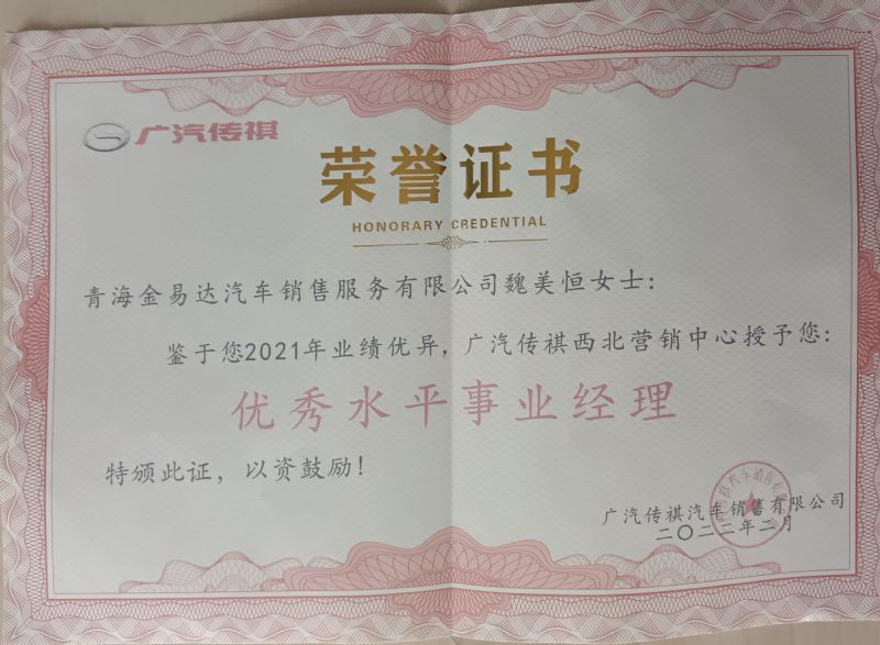 2021年优秀水平事业经理