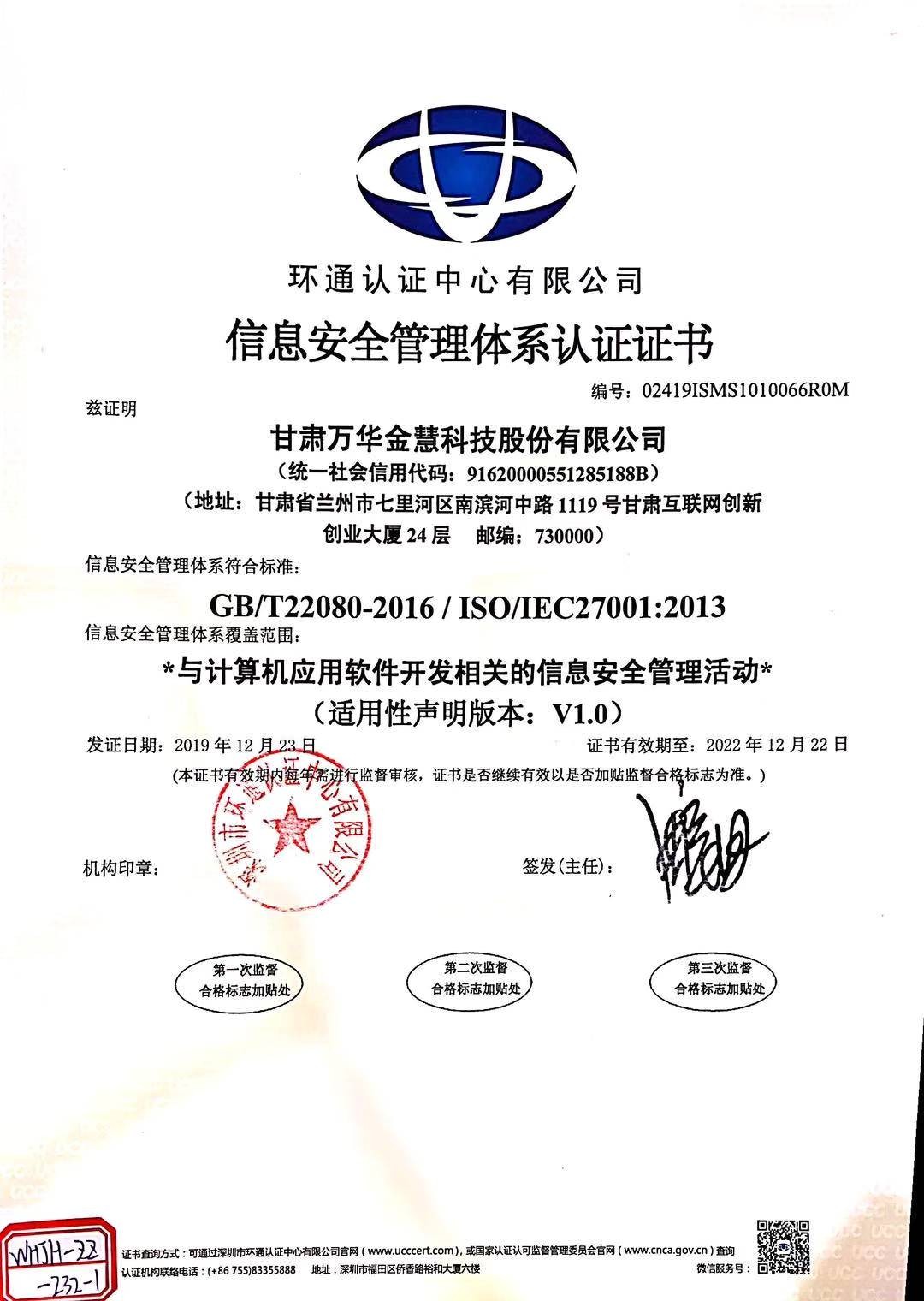 信息安全管理体系认证证书
