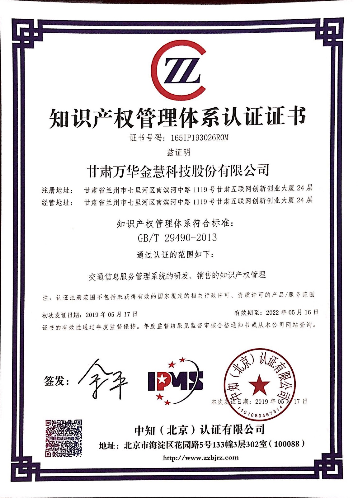 知识产权管理体系认证证书