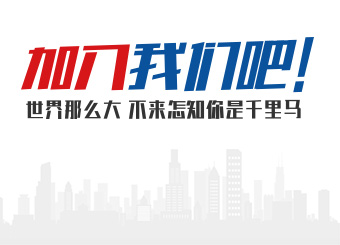 加入尊时凯龙人生就博